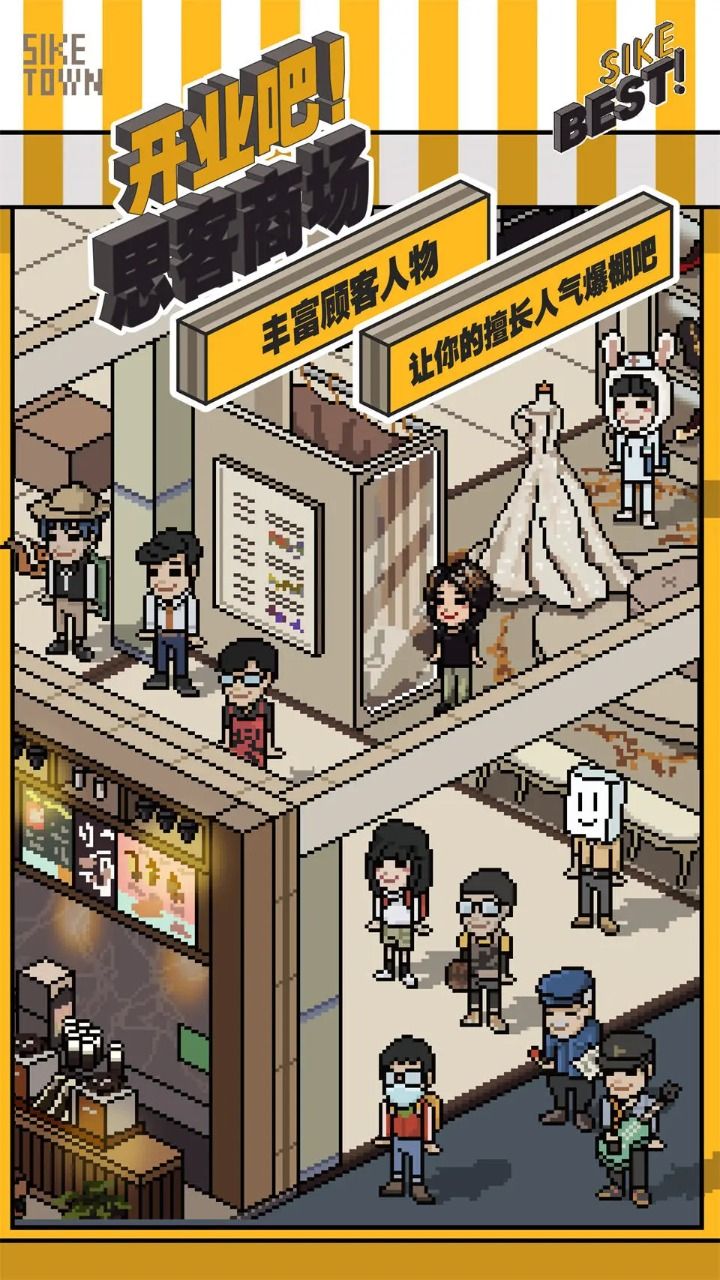 开业吧思客商场.jpg