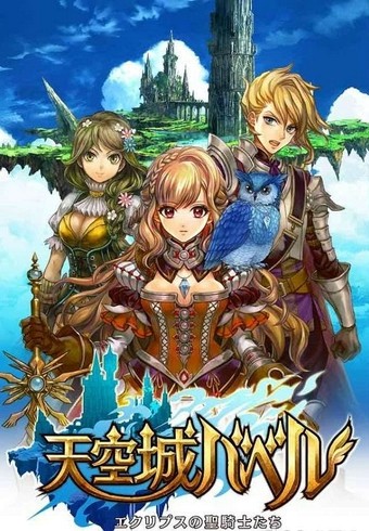 天空城巴比伦汉化版.jpg