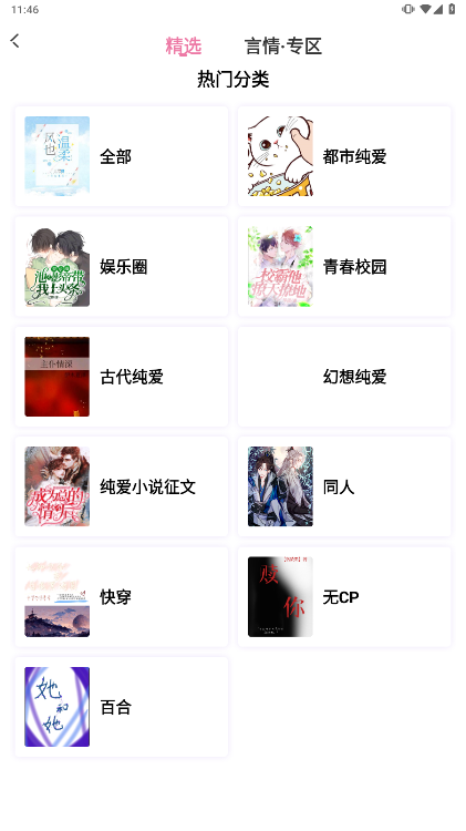 海棠书城极速版.png
