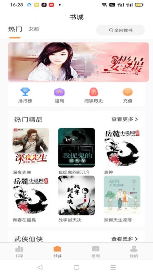佳音小说换源版.jpg
