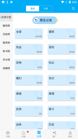 漫天台漫画无广告.png
