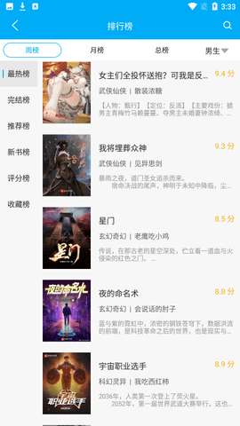漫天台漫画无广告.png