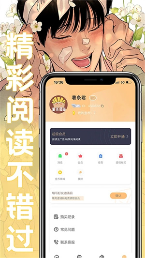 薯条漫画无限漫画币.jpg