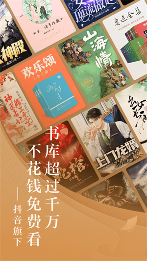 番茄免费小说极速版.png