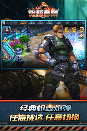 枪林弹雨内购版.jpg