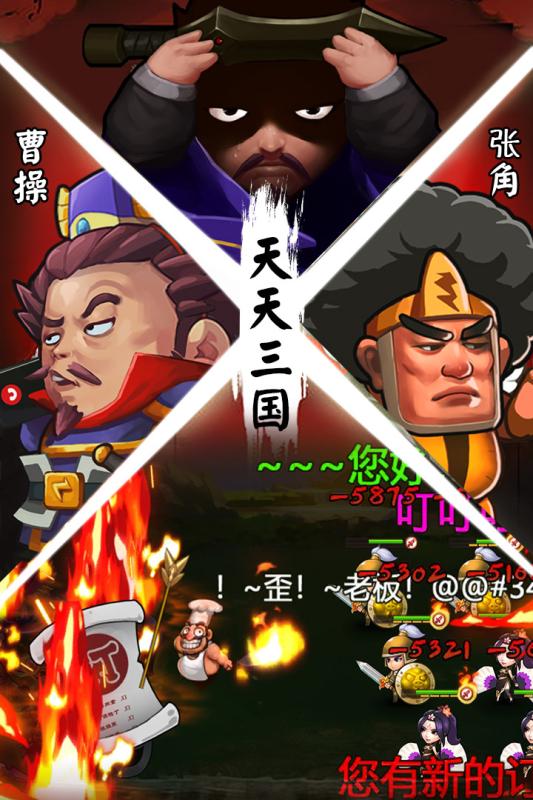 天天三国无限元宝版.jpg