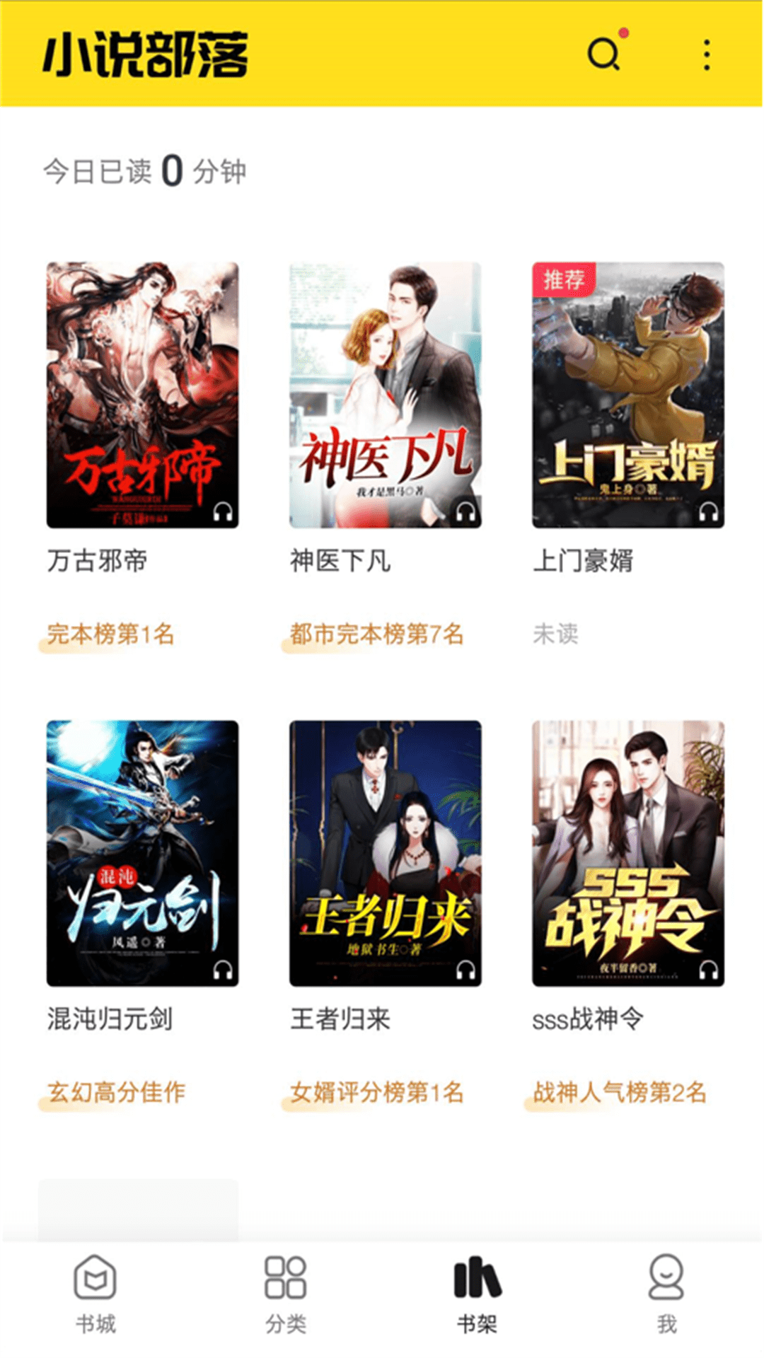 小说部落极速版.png