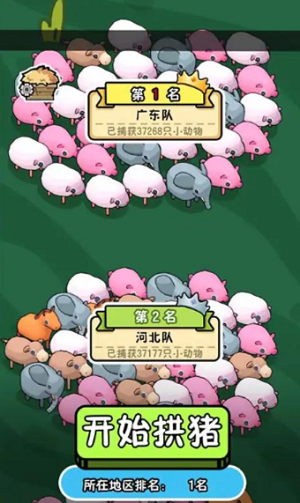 拱了个猪.png