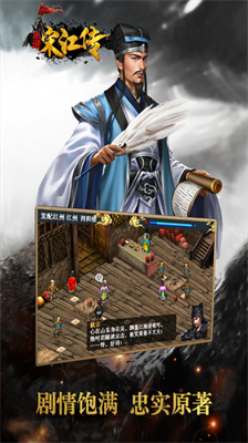 水浒宋江传无限元宝