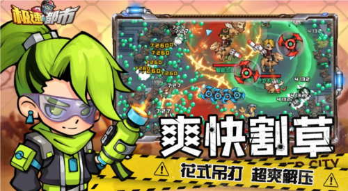 极速都市.png