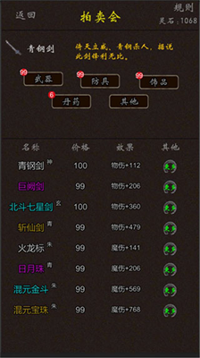 我要修真内置修改器.png