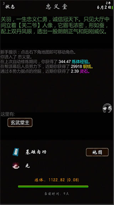 我要修真内置修改器