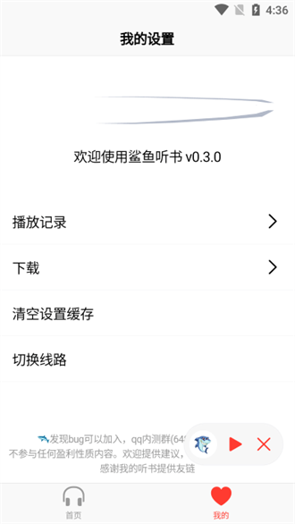 鲨鱼听书无广告.png