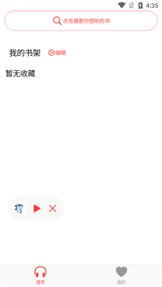 鲨鱼听书无广告.png