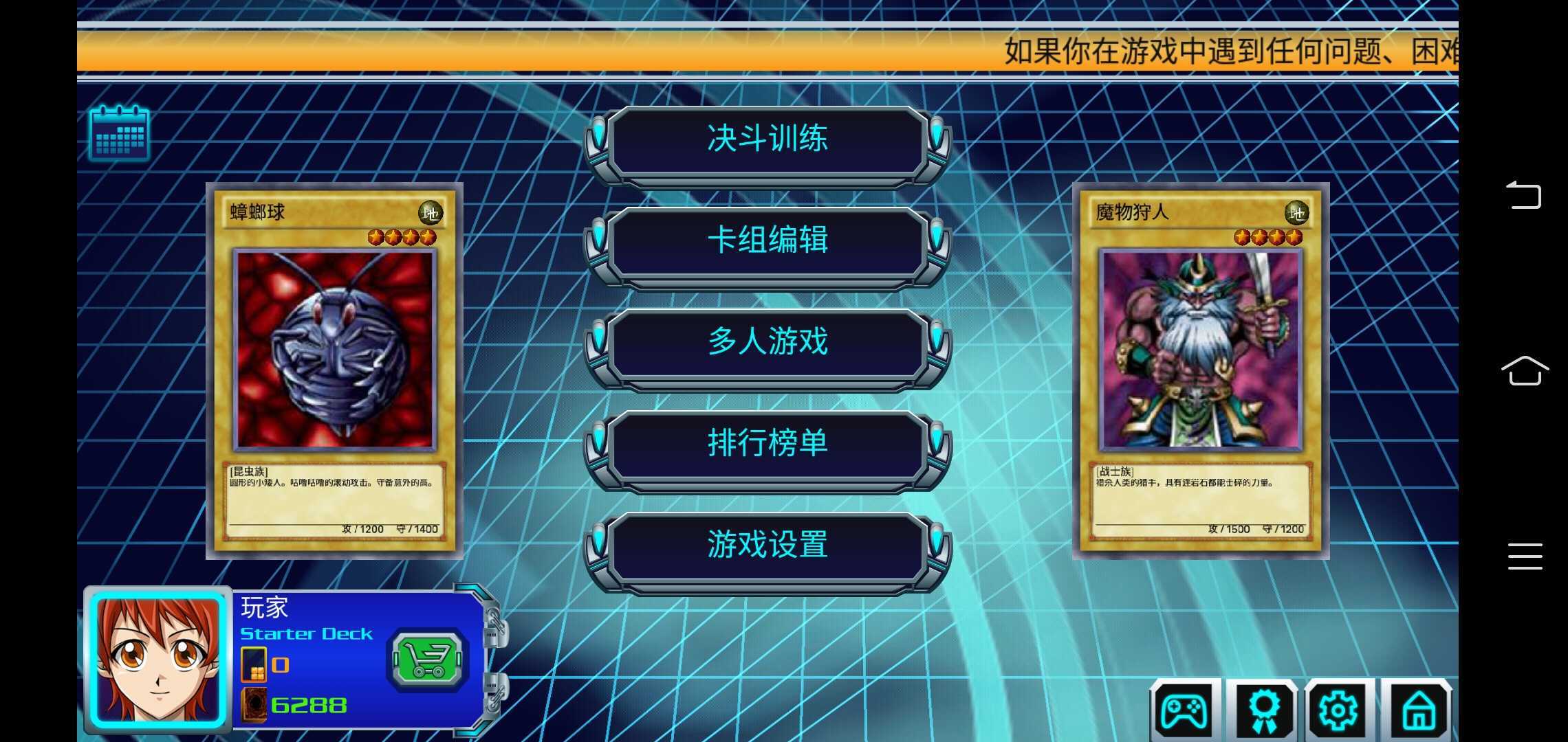 游戏王决斗新世代汉化版.jpg