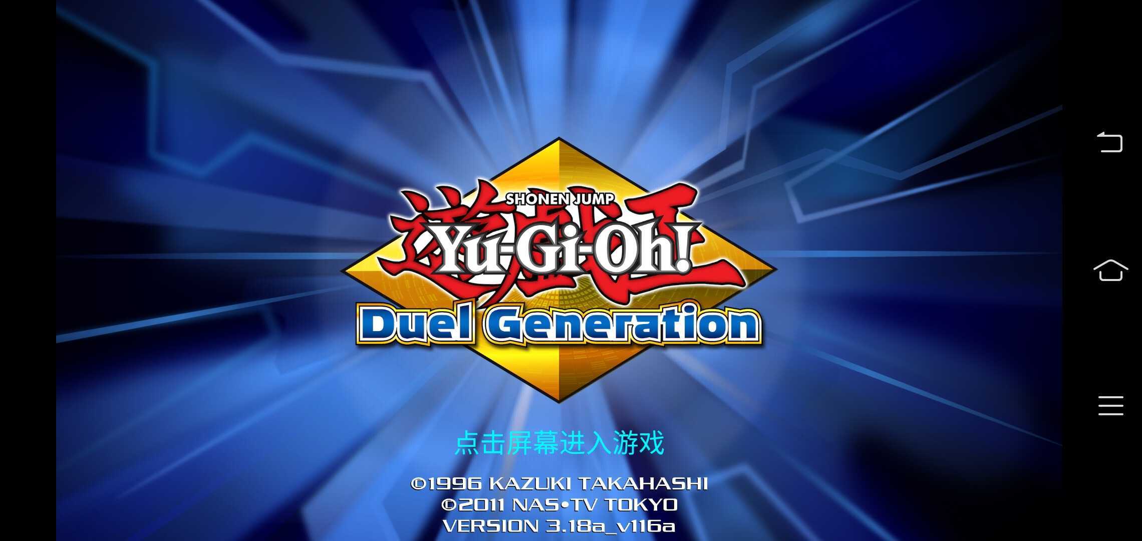 游戏王决斗新世代汉化版.jpg
