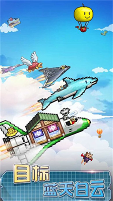 蓝天飞行队物语debug版