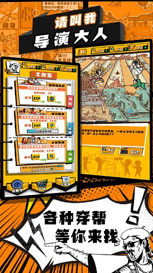 请叫我导演大人汉化版