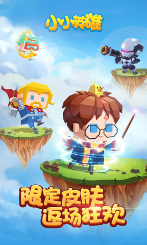 小小英雄内置作弊菜单