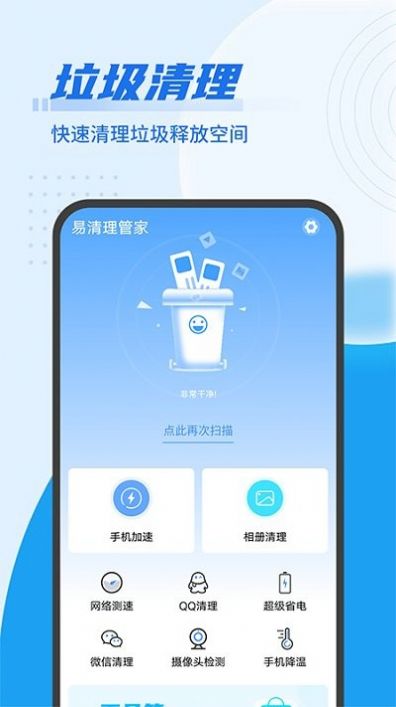 易清理管家.jpg