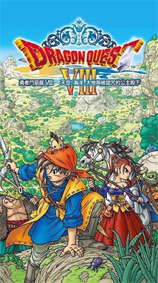 勇者斗恶龙8汉化版.png