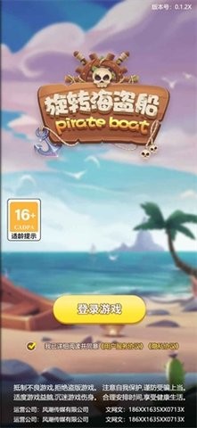 旋转海盗船红包版.jpg
