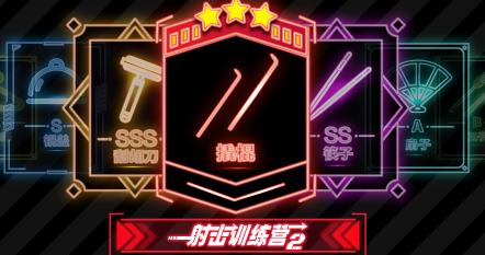 射击训练营2免广告