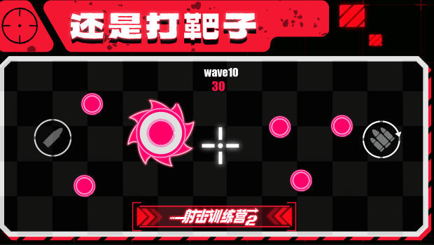 射击训练营2免广告.jpg