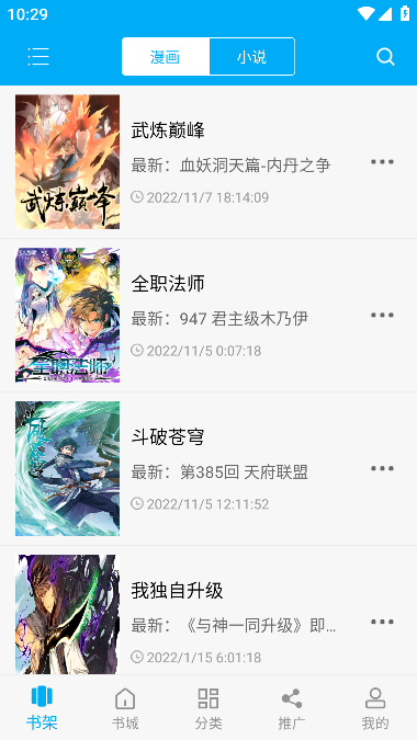 漫天台漫画纯净版.png