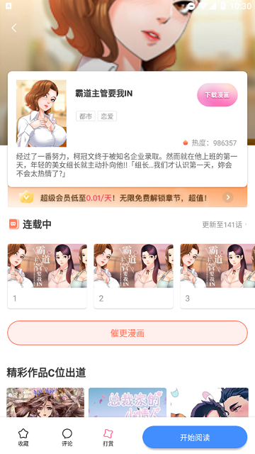 秋蝉漫画高清版.png