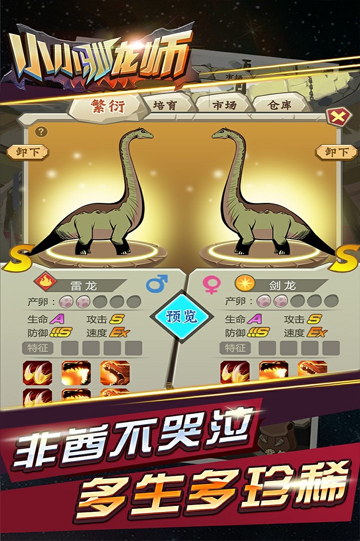 小小驯龙师内购版.jpg
