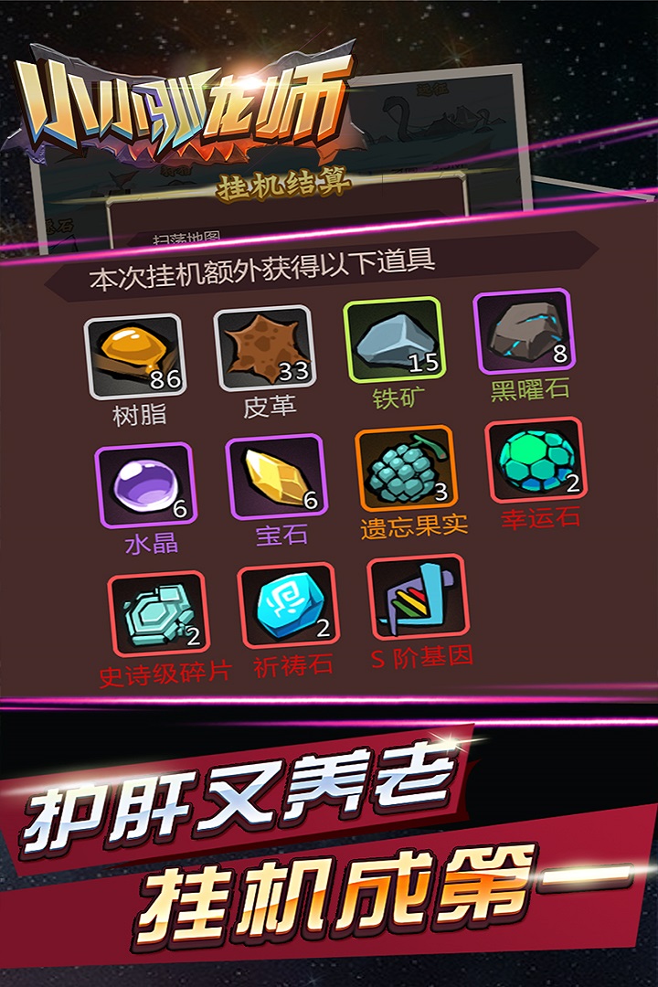 小小驯龙师内购版.jpg