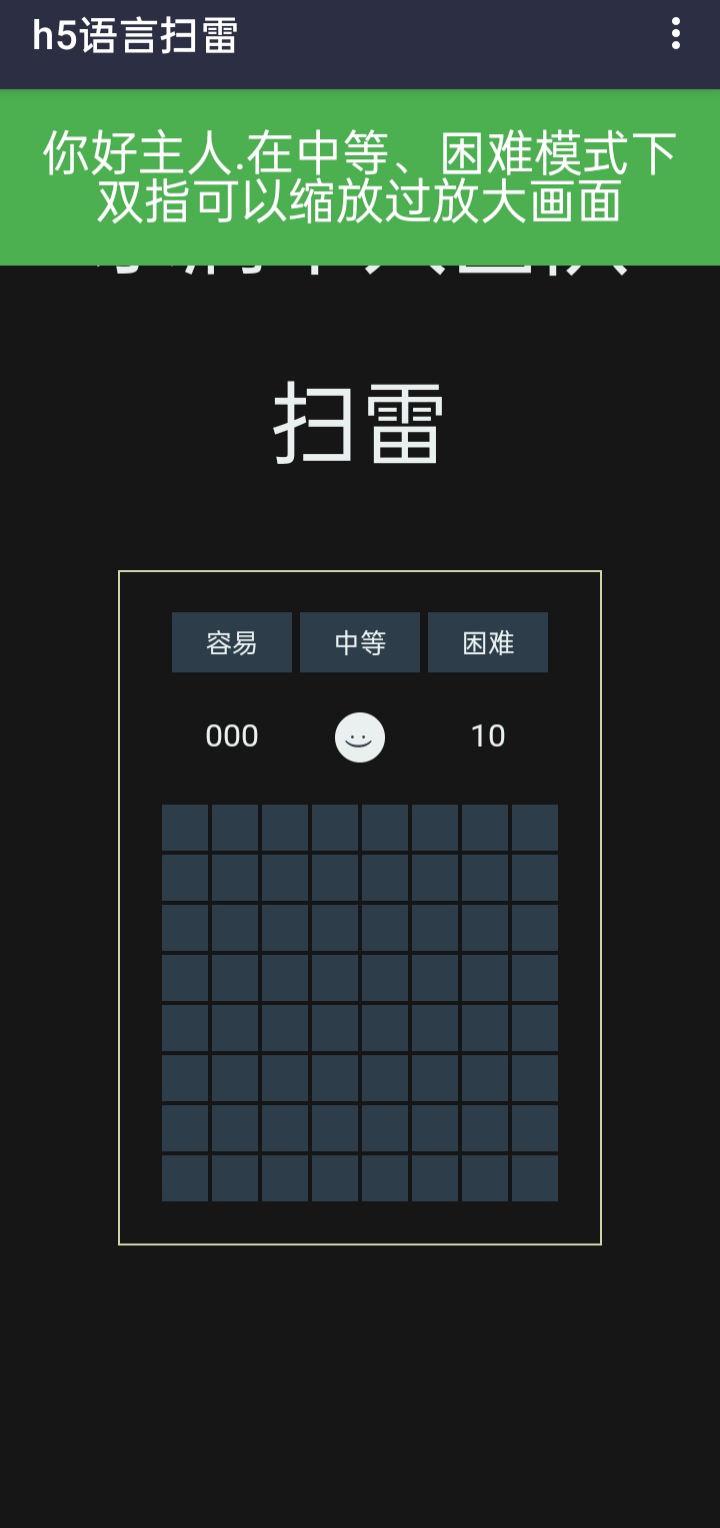 扫雷经典版.png
