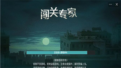 闯关专家无限钻石