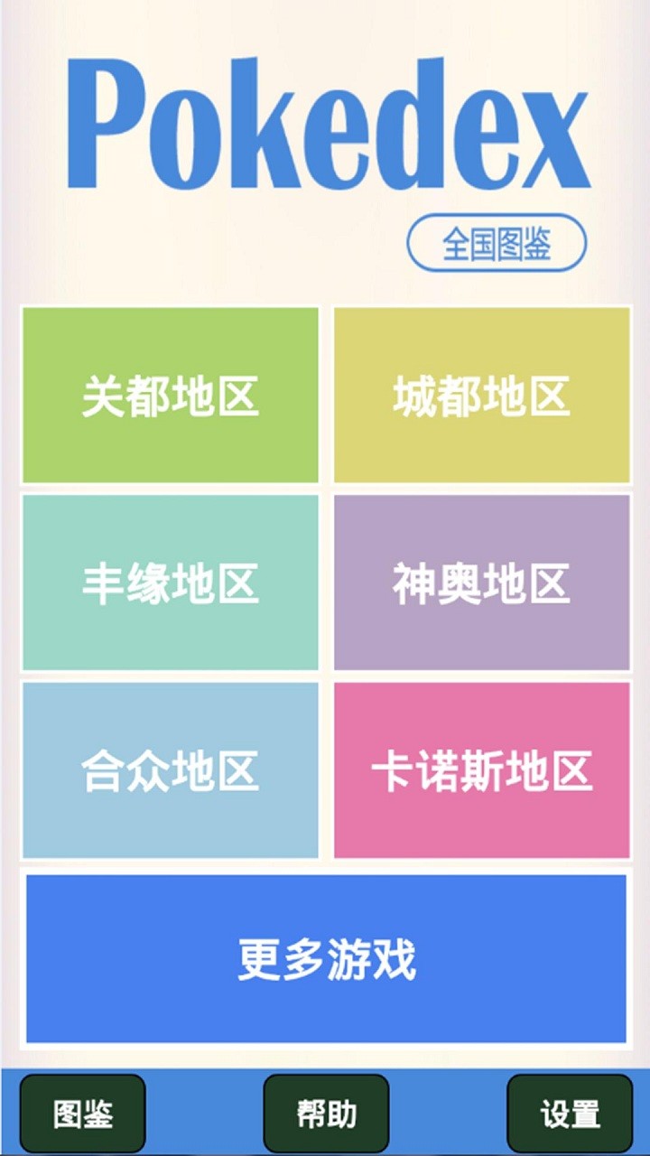 神奇宝贝图鉴中文版.jpg