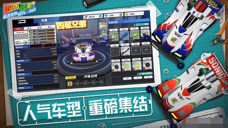 四驱兄弟赛车.png