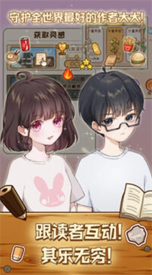 小说家模拟2内置作弊菜单.png
