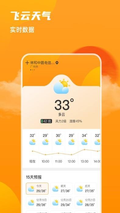 飞云天气预报.jpg