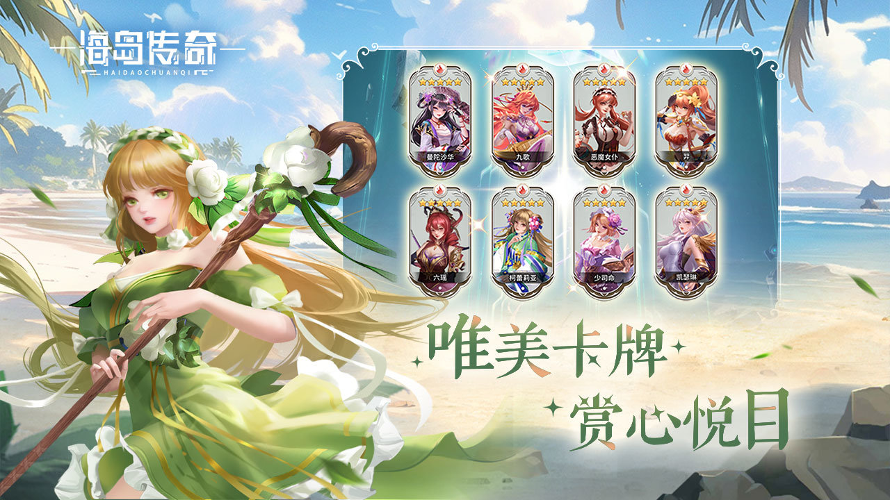海岛传奇.jpg