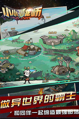 小小驯龙师无限资源