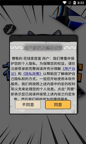 花钱变首富免费版