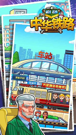 中华铁路内置修改器