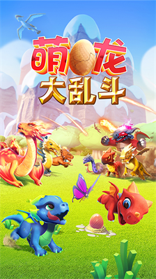 萌龙大乱斗内购版.png