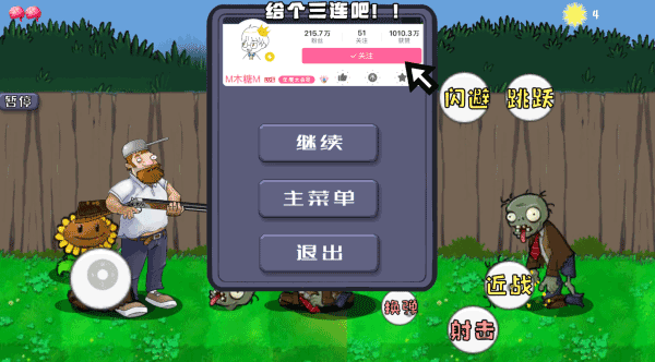 戴夫大战僵尸内置菜单.png