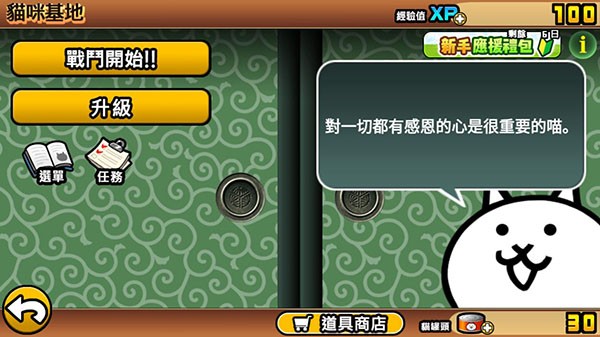 猫咪大战争传奇内置菜单.jpg