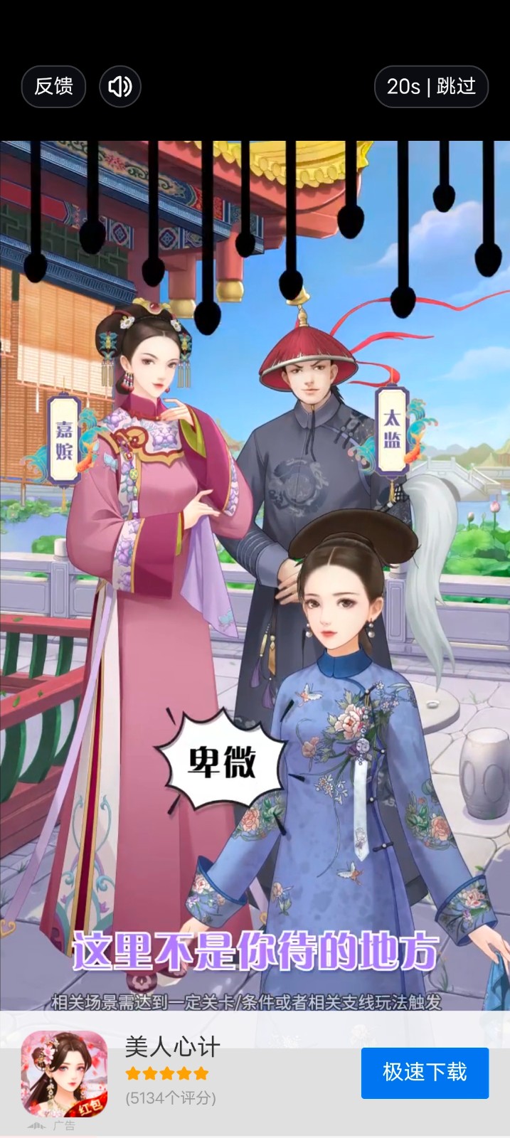 美人心计红包版.jpg