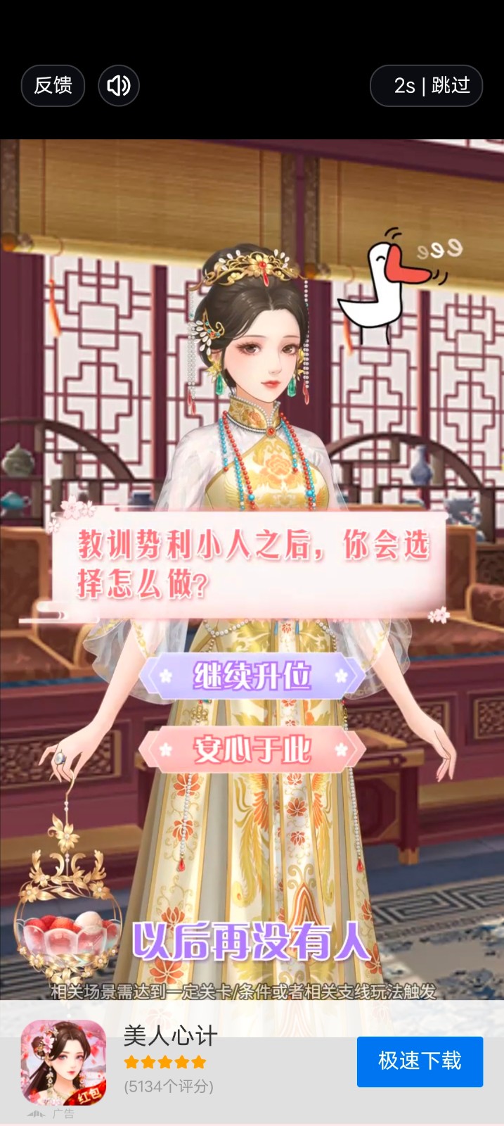 美人心计红包版.jpg
