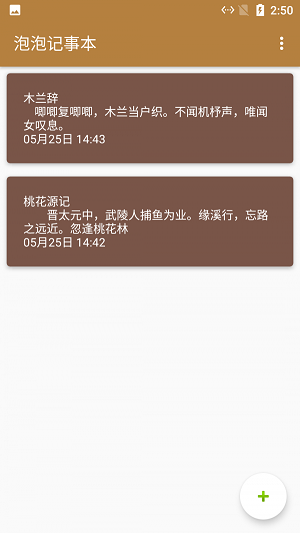 泡泡记事本.png