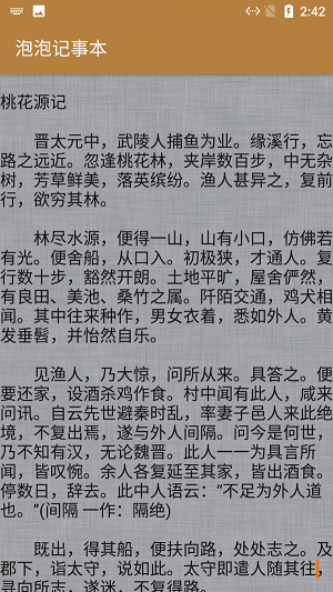泡泡记事本.png