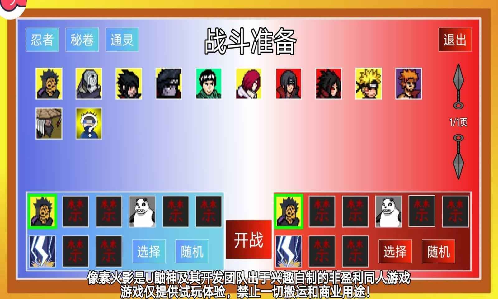 像素火影机械鸣人版本